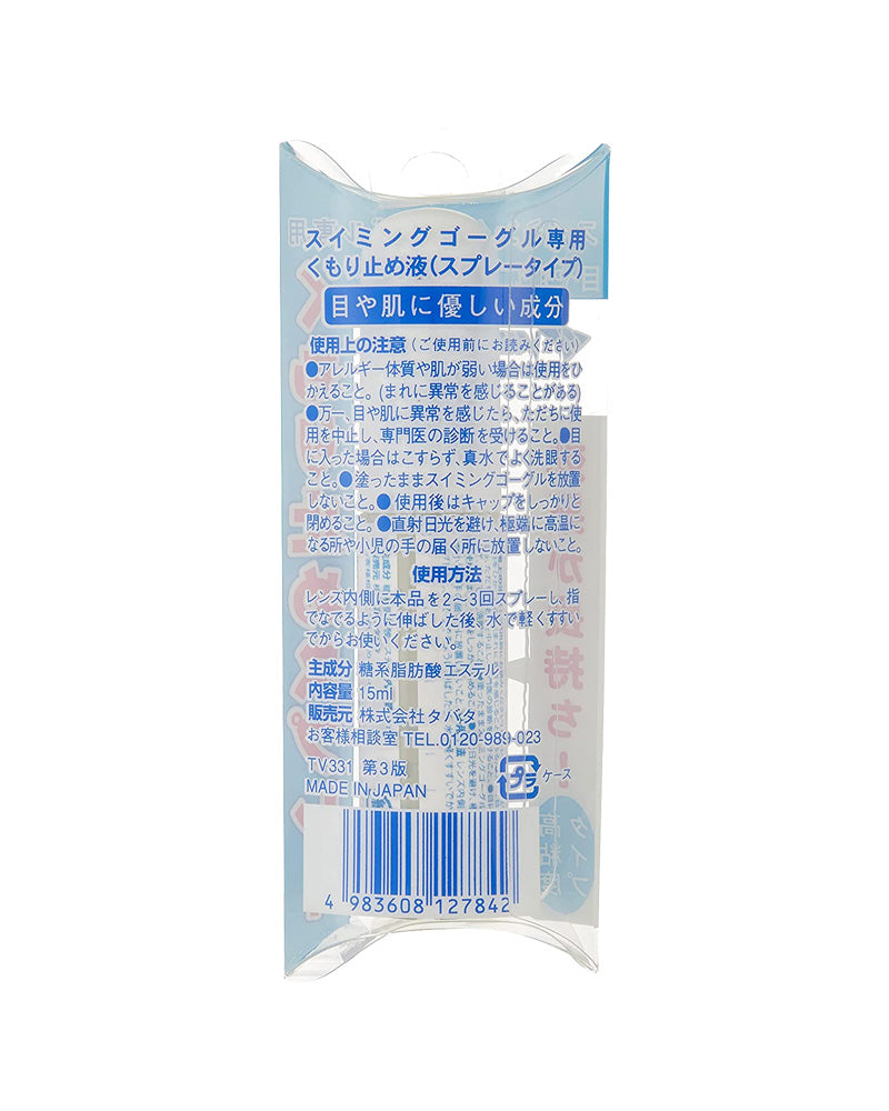 VIEW Anti-Fog Spray